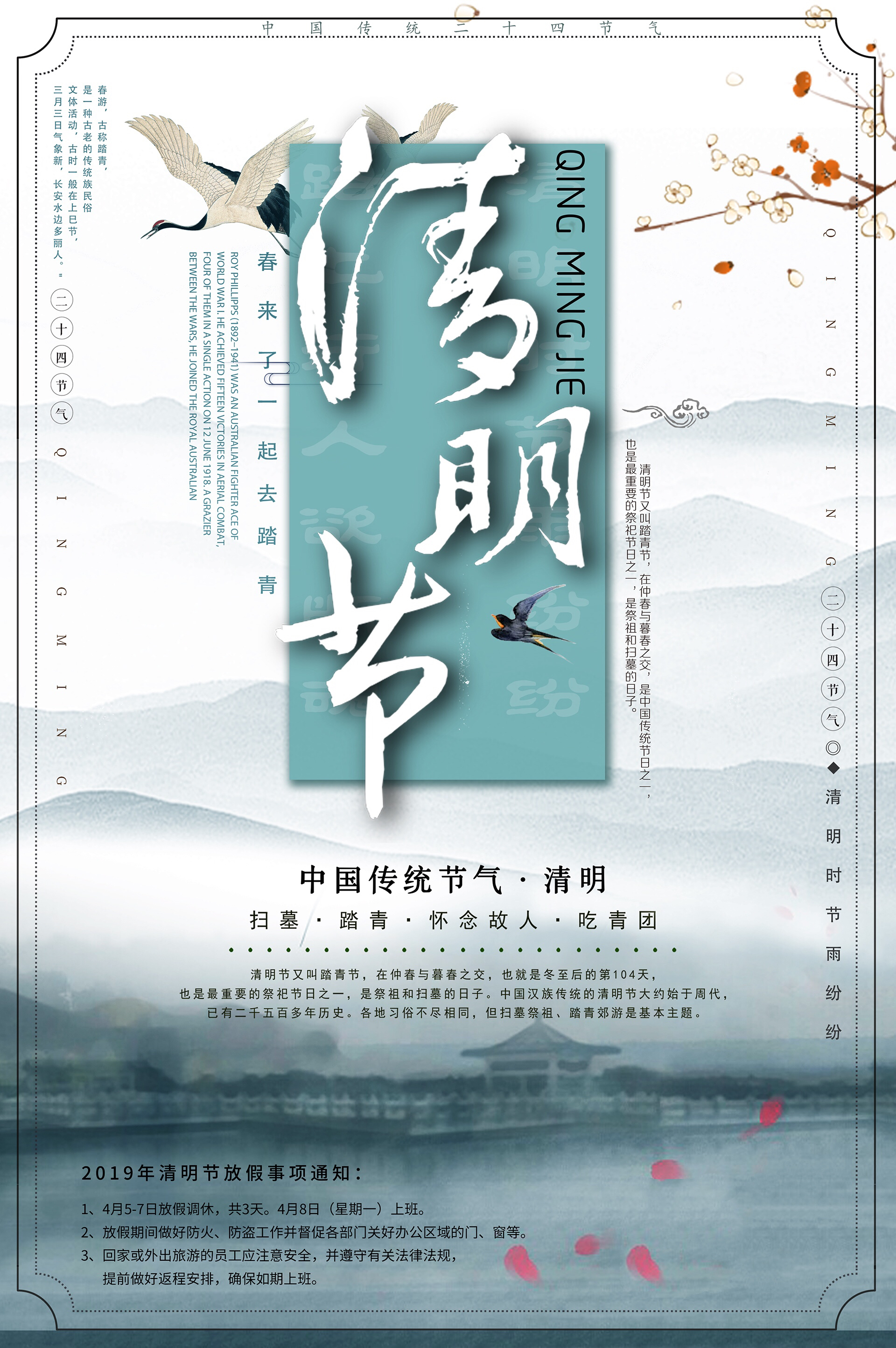 廣州俊麒無(wú)紡布企業(yè)有限公司清明節(jié)放假通知