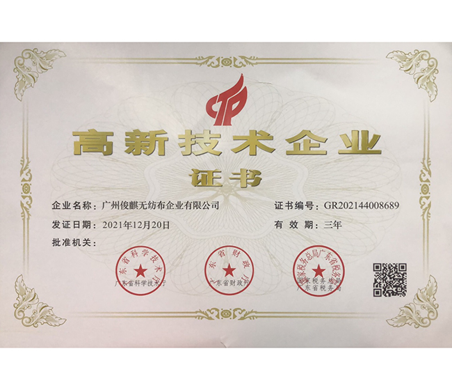 喜訊！熱烈祝賀我司榮獲高新技術(shù)企業(yè)證書(shū)