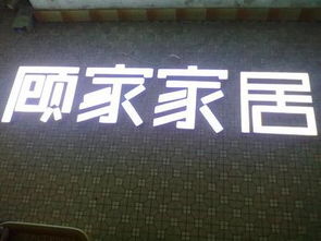 武汉LED发光字供应商 LED发光字制作